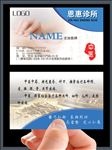 诊所名片PSD分层高清