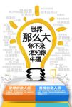 创意招聘海报