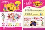天使丽人宣传单
