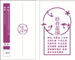 花印象名片