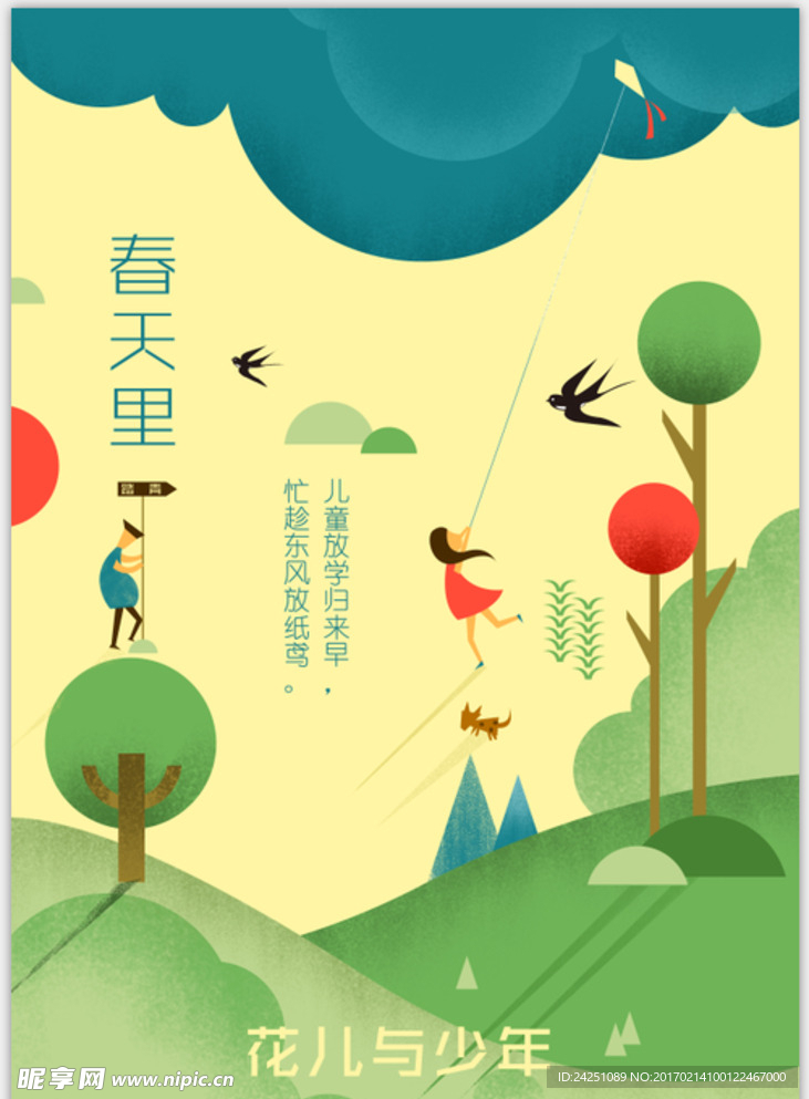 春天里