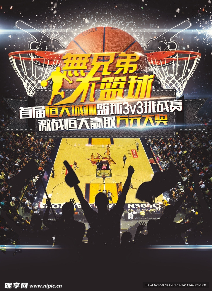 篮球火