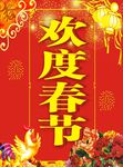 欢度春节