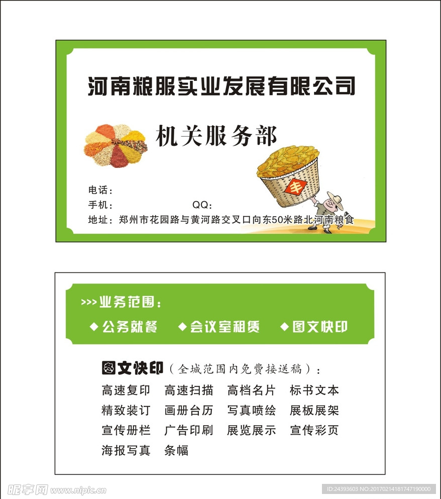 粮食名片