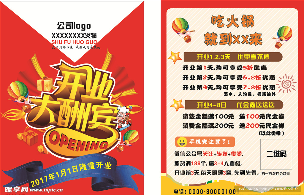 火锅开业