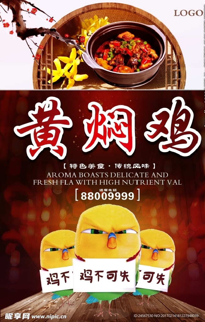 美食 黄焖鸡  鸡不可失