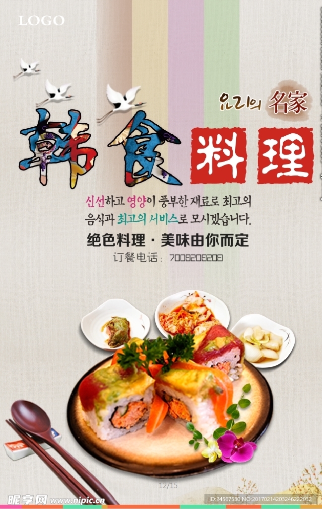韩国  料理  海报 促销