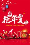 红色 抢年货  喜庆 腊八