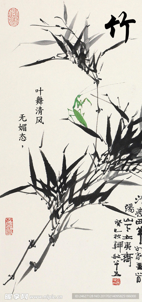 竹