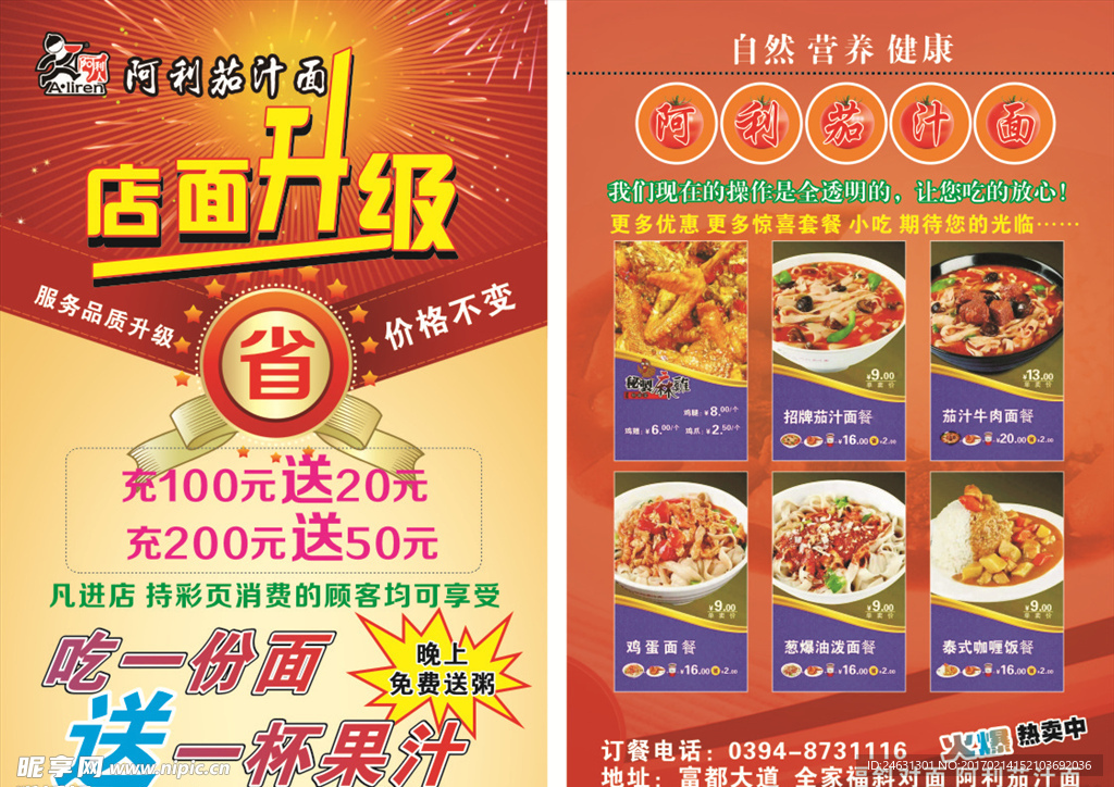 店面升级宣传单