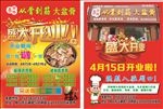 饭店开业宣传单