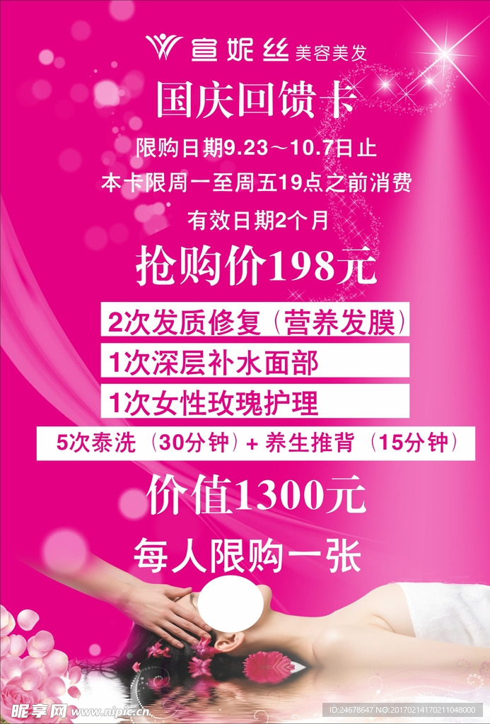 美容回馈卡
