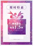 衣品限时特惠