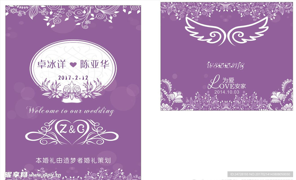 婚庆紫色迎宾牌