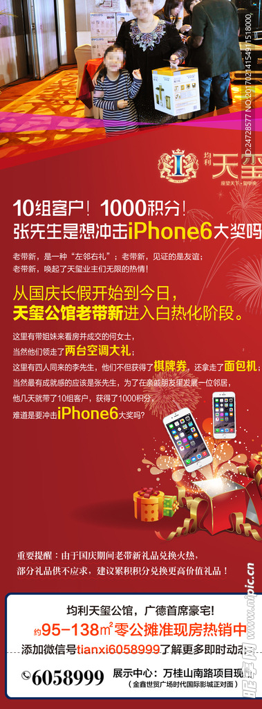 房产活动微信