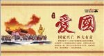 社会主义核心价值观