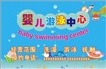 婴儿游泳中心