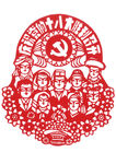 十八大剪纸
