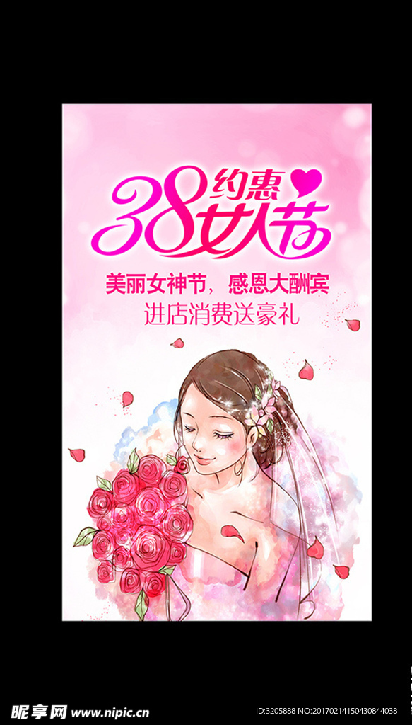 38 妇女节