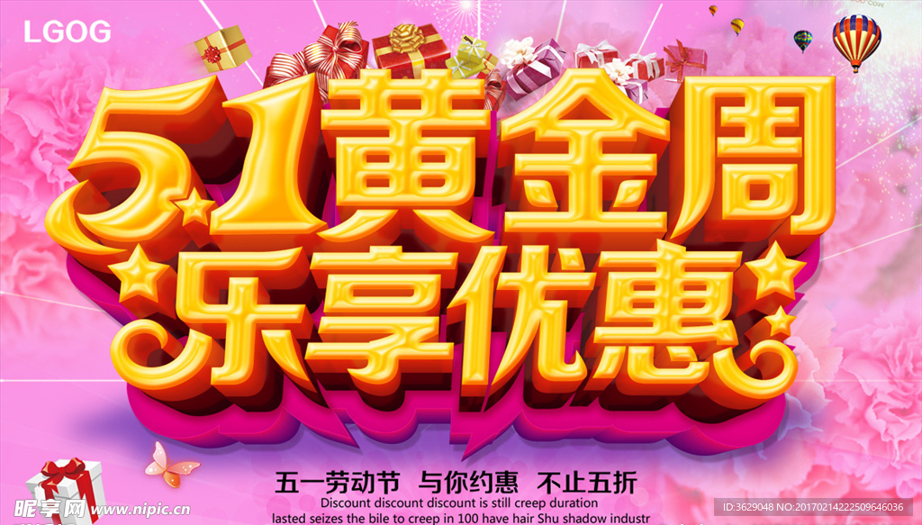 51黄金周活动海报