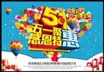 五一聚惠感恩特惠海报
