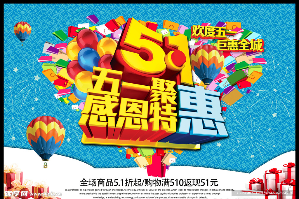 五一聚惠感恩特惠海报