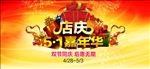 淘宝51嘉年华店庆海报