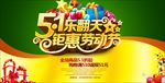 51乐翻天钜惠劳动节