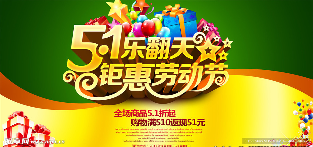 51乐翻天钜惠劳动节