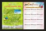 绿色环保2017年日历设计