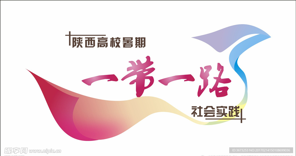 一带一路logo设计