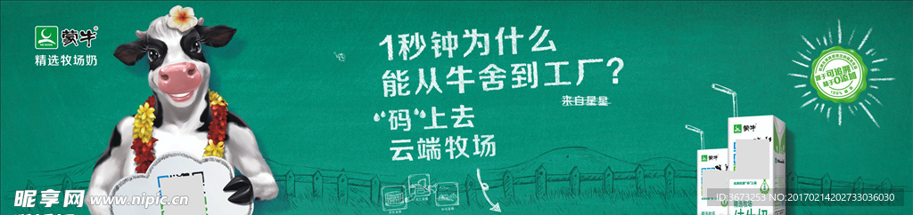 奶制品海报