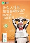 蒙牛有机牧场纯牛奶黄色海报