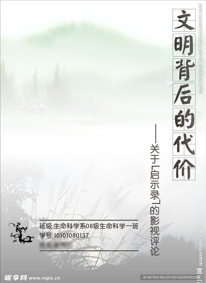 淡雅水墨单页