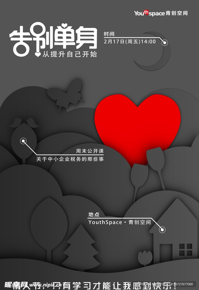 情人节 爱情 爱心 简单 简约