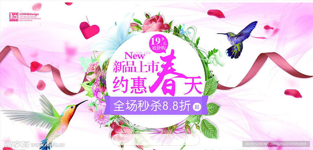 新品上市约会春天活动钜惠