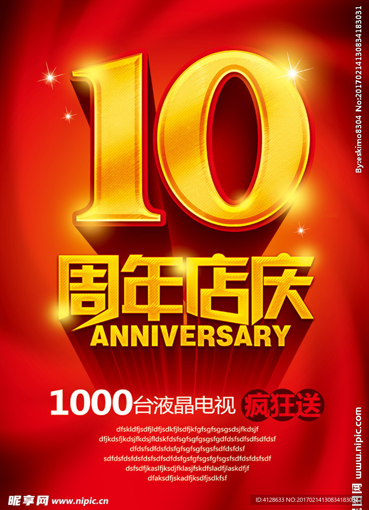 10周年店庆分层