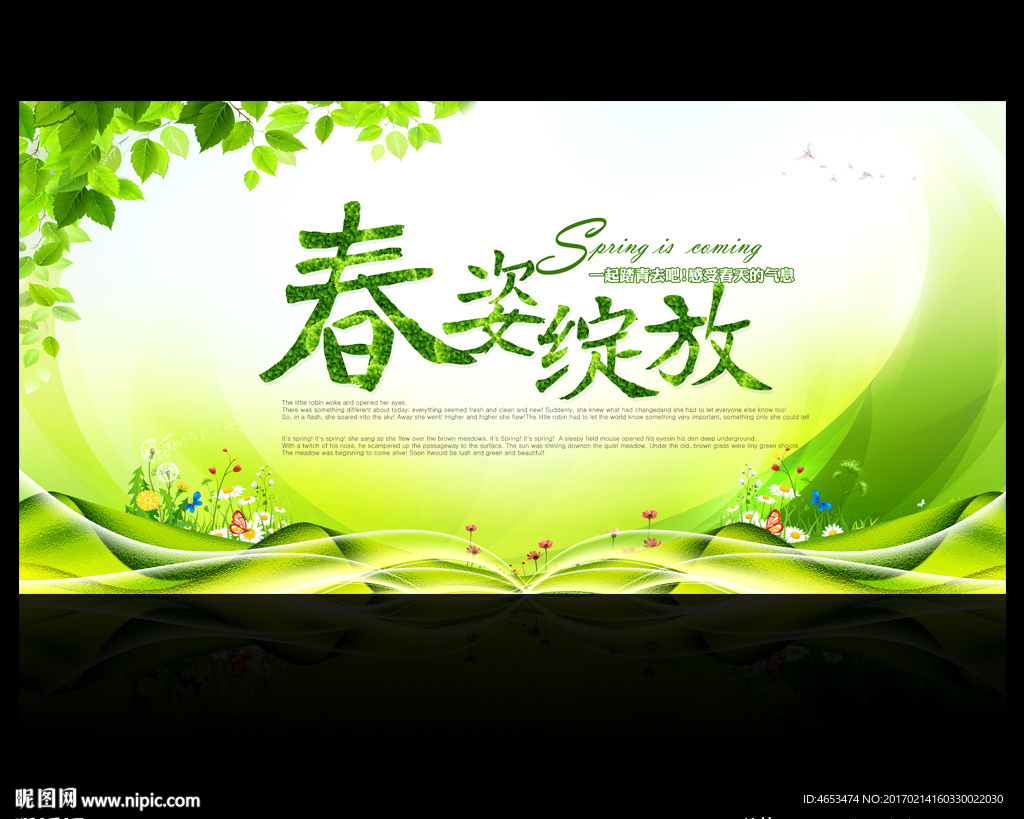 春姿绽放