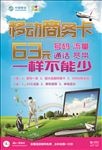 移动商务卡海报