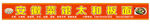 安徽菜馆太和板面广告招牌