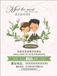 卡通人物婚礼水牌