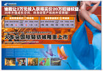 商场宣传海报