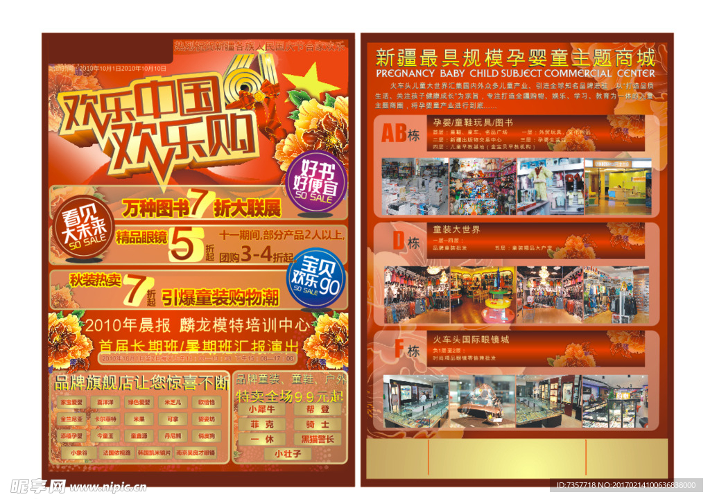 商场宣传单页