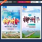 柳州印象