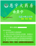 恩宇会员卡