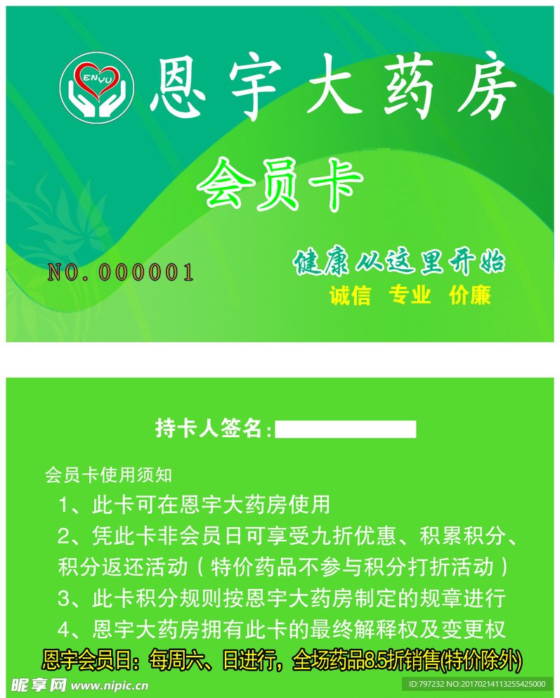 恩宇会员卡