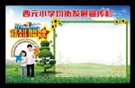 学校宣传栏