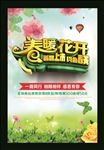 春暖花开