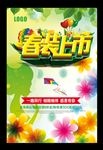 春装上市