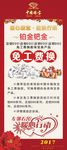 铂金换款